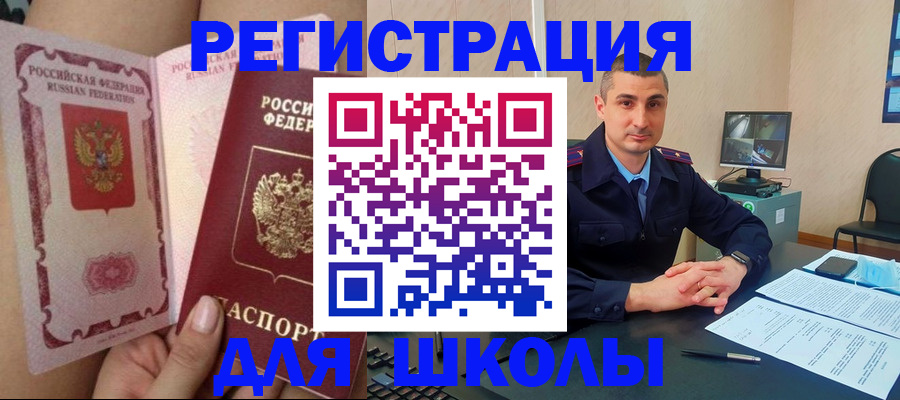 прописка в Жуковке