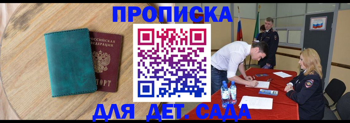 прописка в квартире в Жуковке